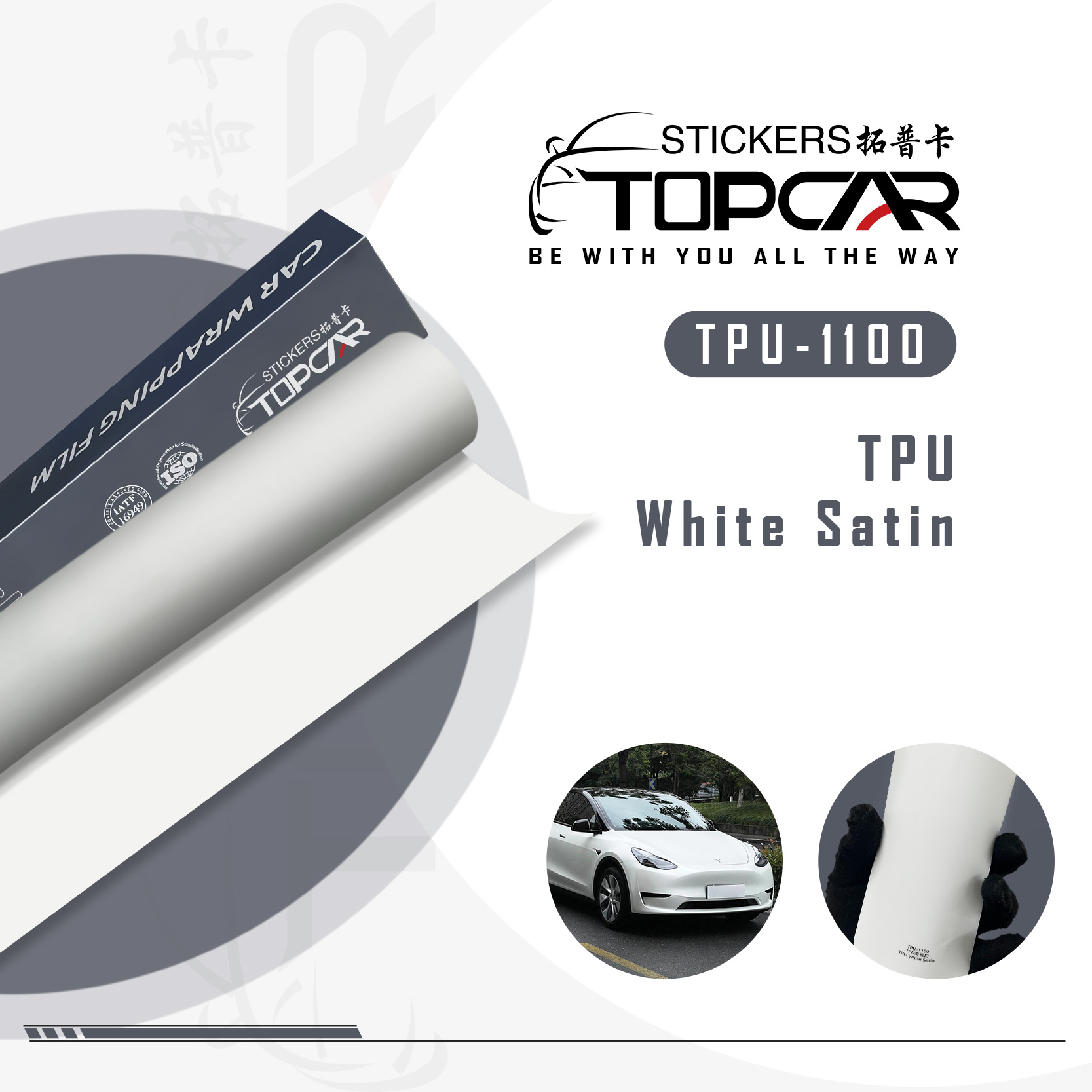 TPU-1100 TPU White Satin Car Wrap Film